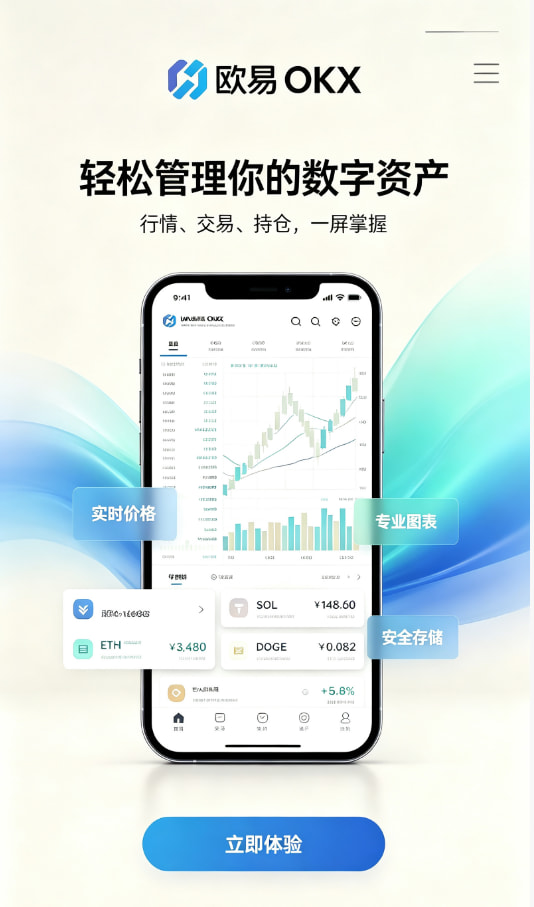欧交易所app下载官网新手教程：三步开启你的数字资产之旅